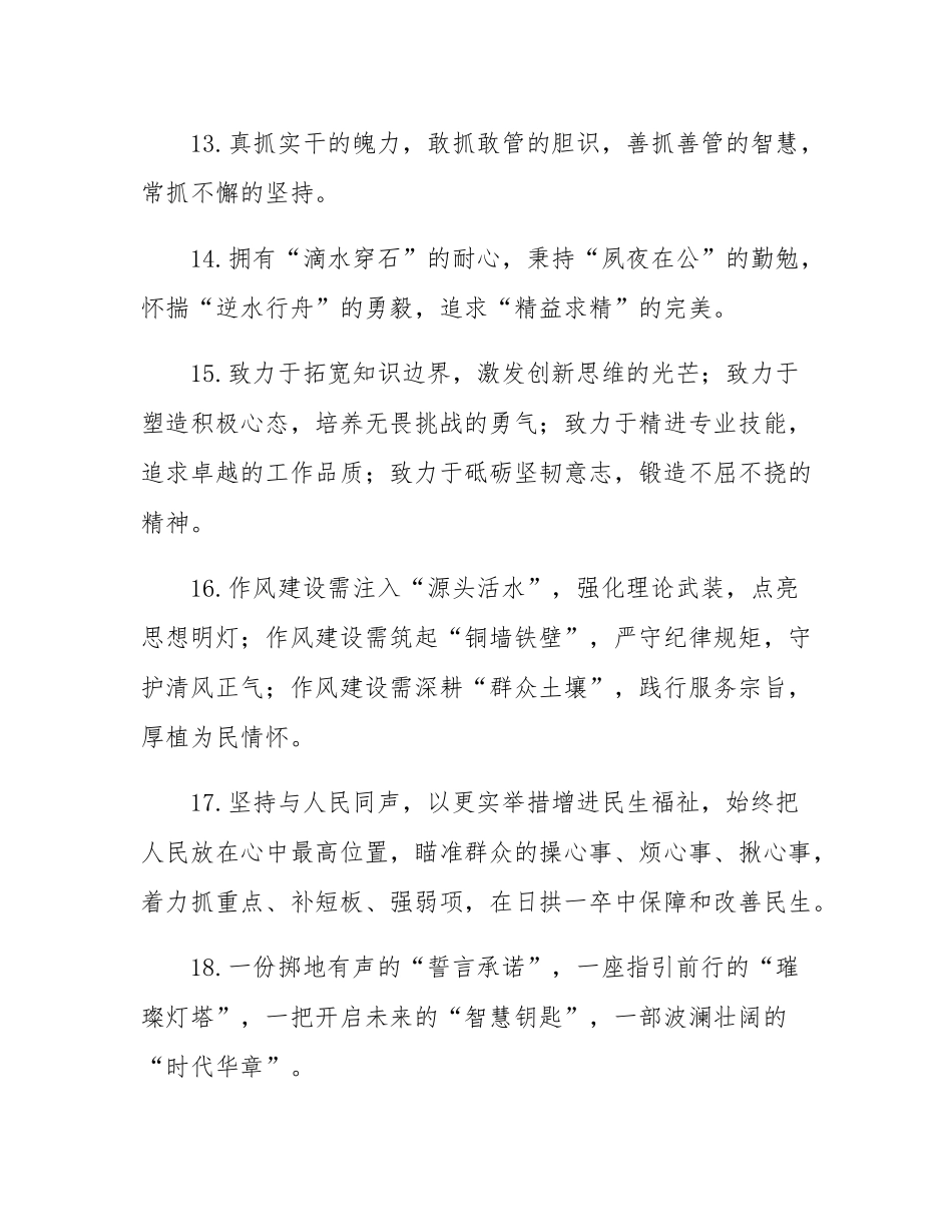 天天金句精选（2025年1月19日）.docx_第3页