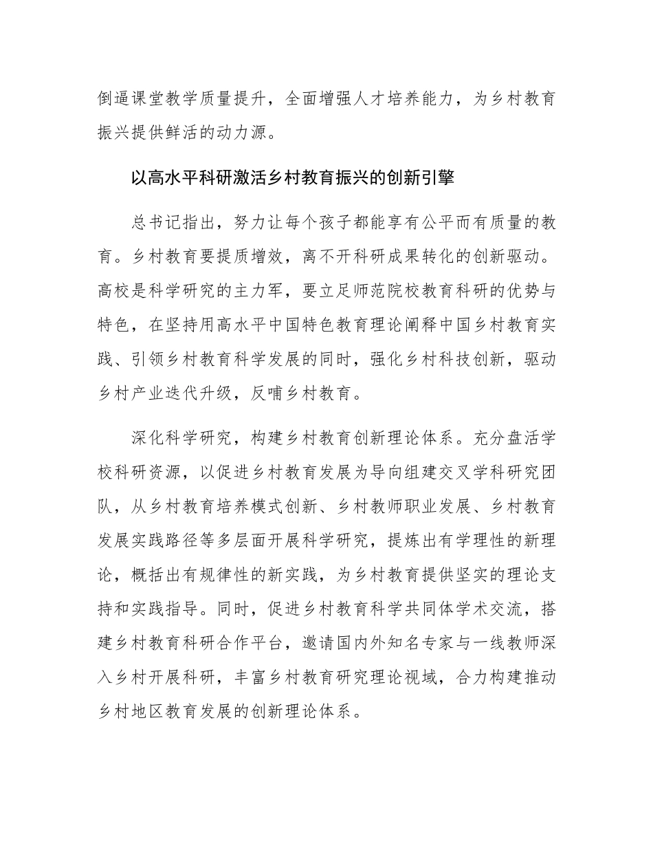 为乡村教育振兴培养高质量教师.docx_第3页