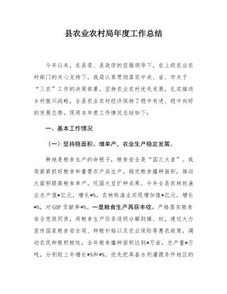 县农业农村局年度工作总结.docx