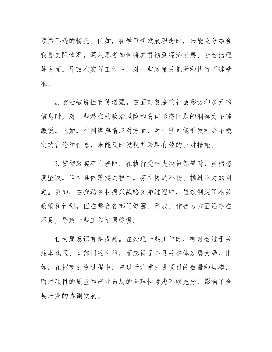 县长关于2024年度民主SH会“四个带头”个人对照检视发言材料.docx_第2页