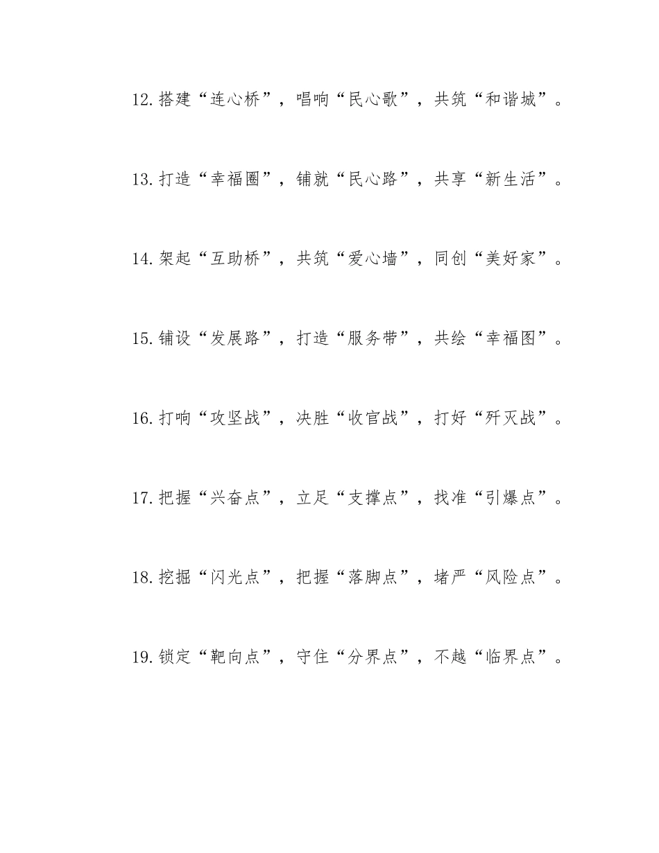 写材料三字比喻排比金句50例.docx_第2页