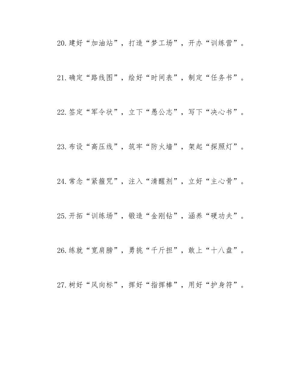 写材料三字比喻排比金句50例.docx_第3页