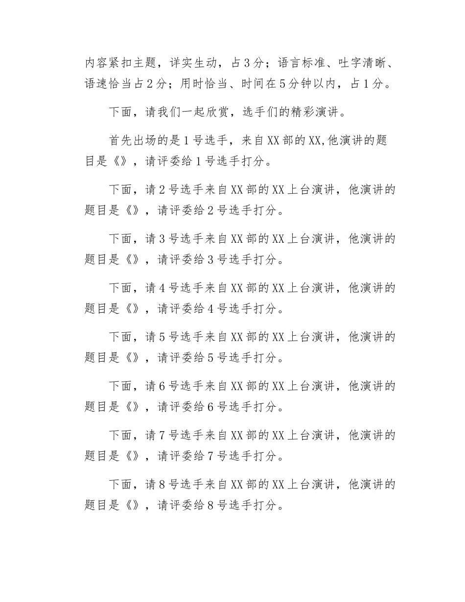 演讲比赛主持稿.docx_第2页