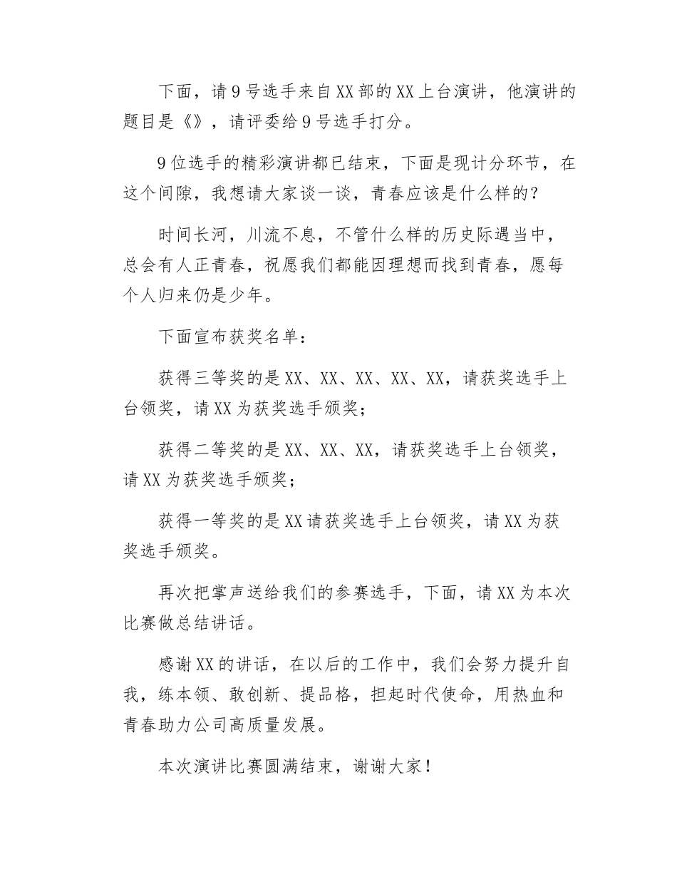 演讲比赛主持稿.docx_第3页