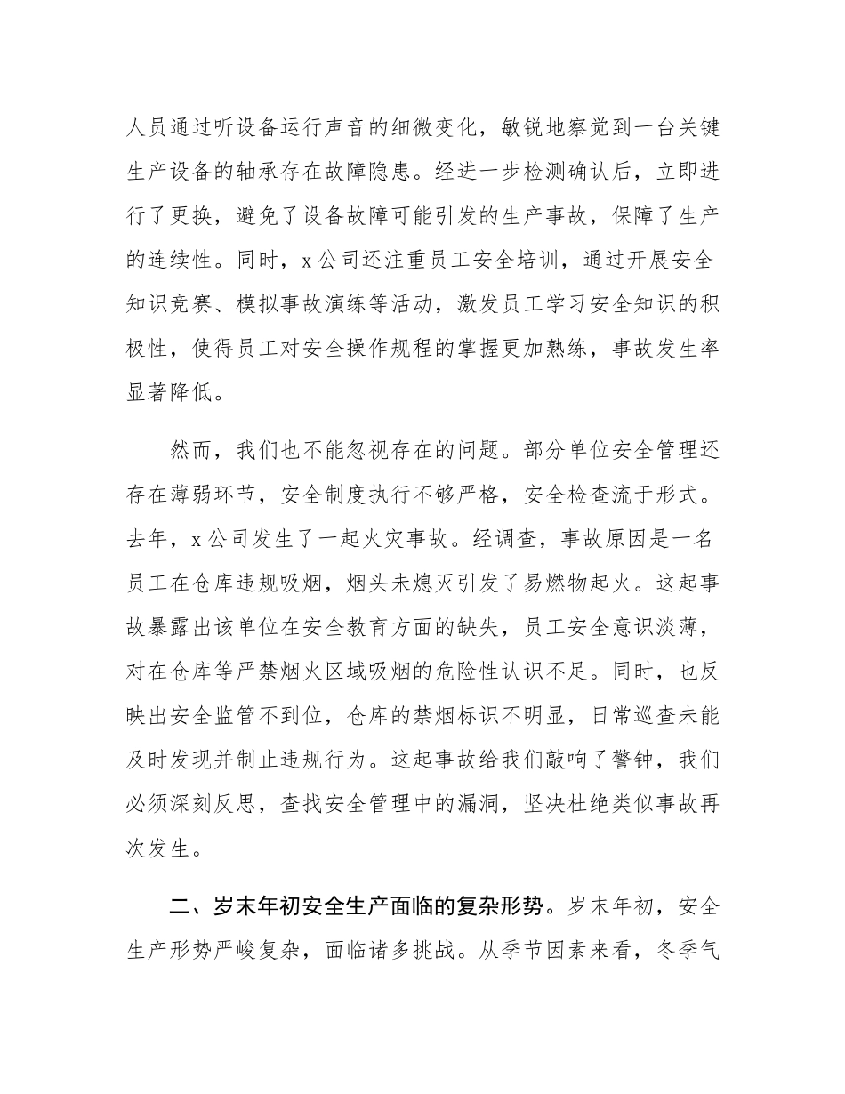 在国有企业2024年岁末年初安全生产工作会议上的讲话.docx_第2页