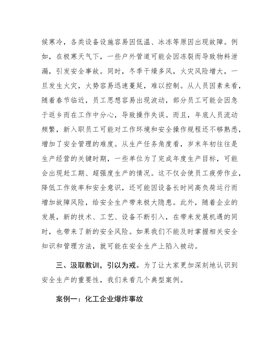 在国有企业2024年岁末年初安全生产工作会议上的讲话.docx_第3页