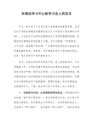 在理论学习中心组学习会上的发言.docx