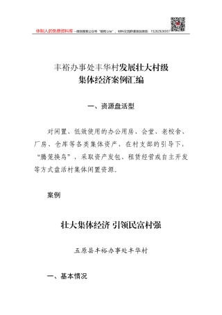 农村集体经济讲话与文章汇编