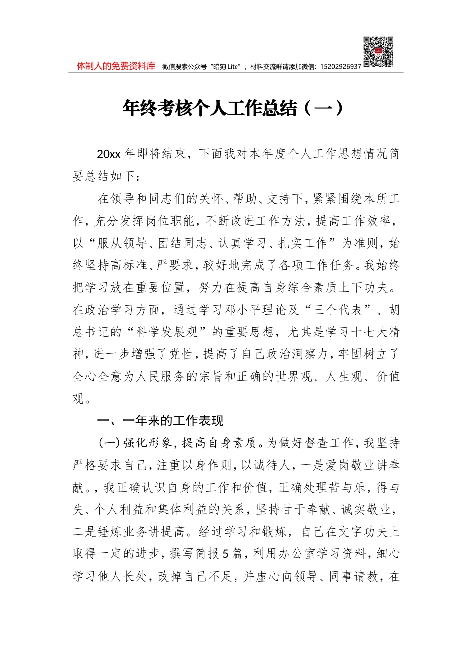 年终考核个人工作总结（一）_第1页