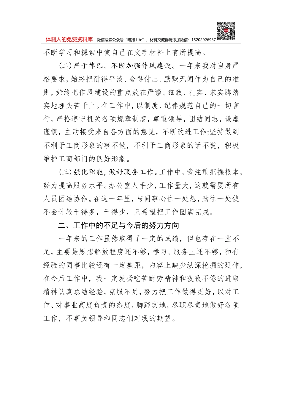 年终考核个人工作总结（一）_第2页