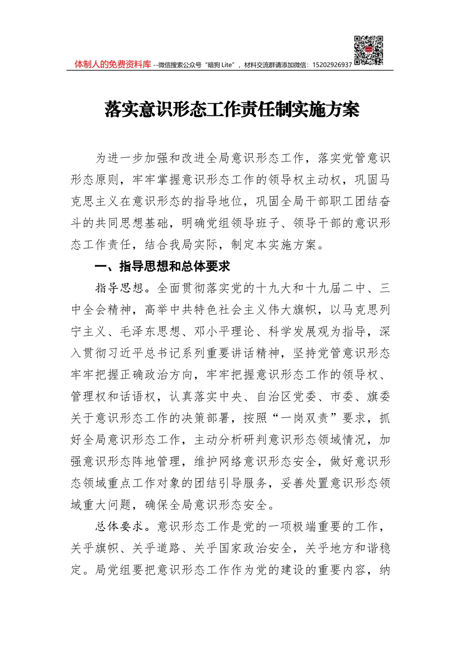市场局党组意识形态工作责任制实施方案_第1页