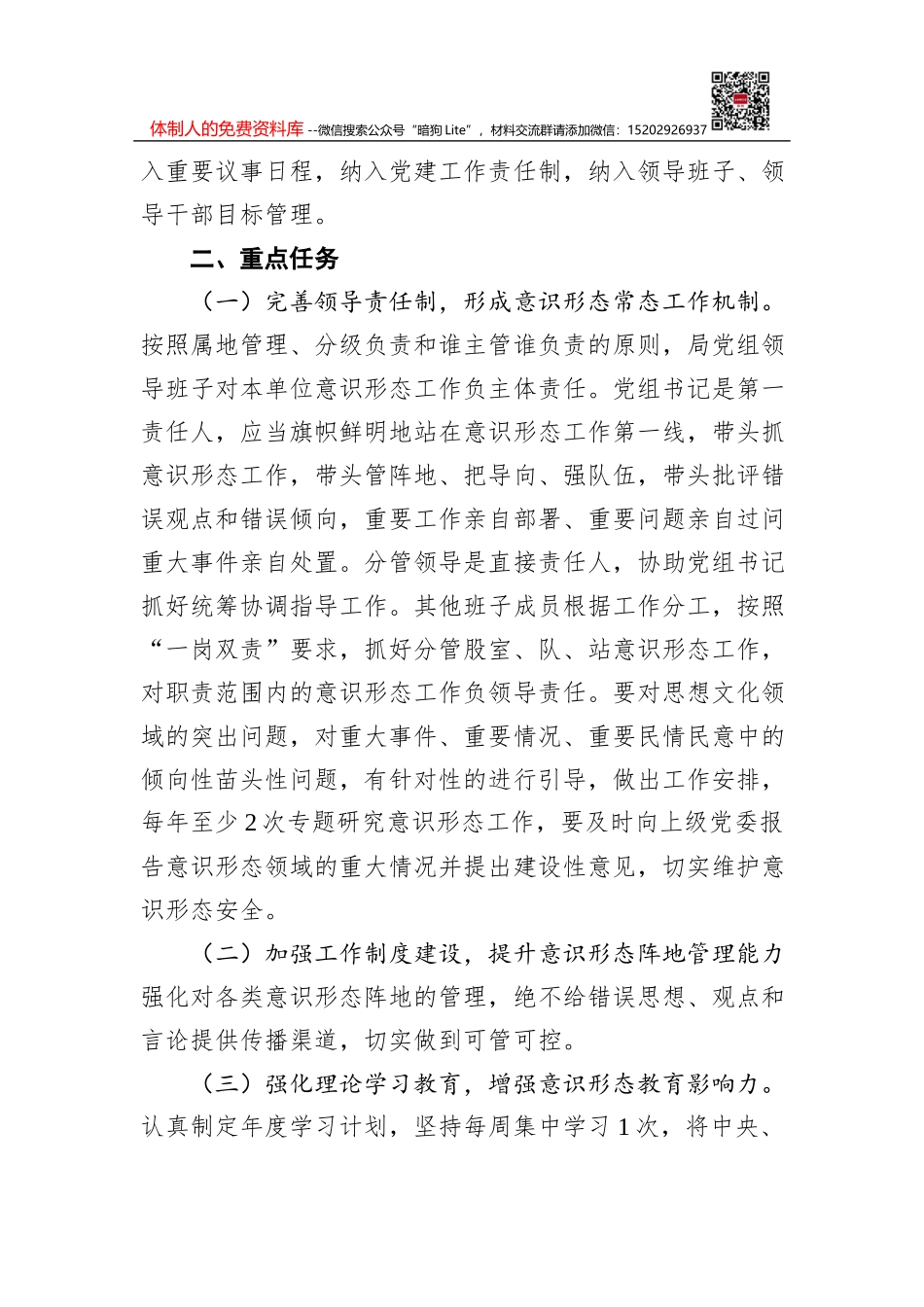 市场局党组意识形态工作责任制实施方案_第2页