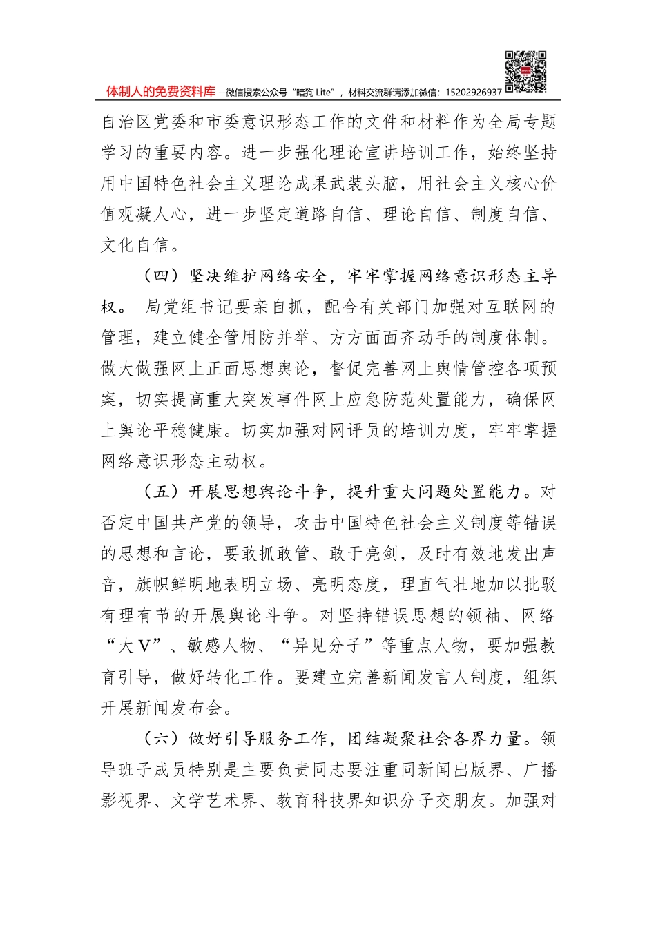 市场局党组意识形态工作责任制实施方案_第3页