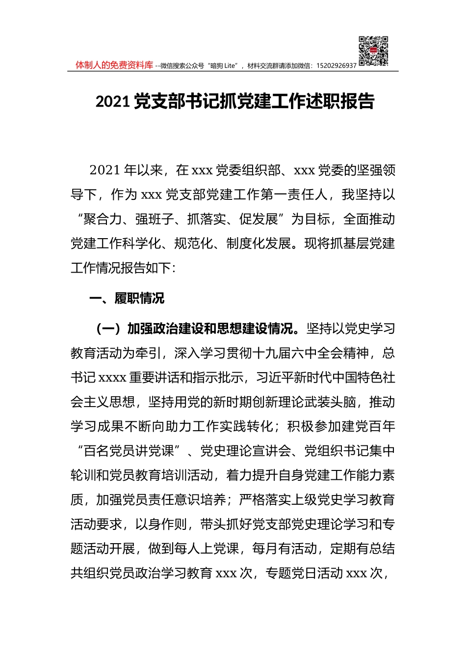 2021年度党委书记年终述职述廉报告_第1页