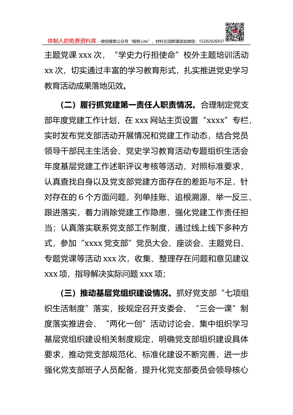 2021年度党委书记年终述职述廉报告_第2页