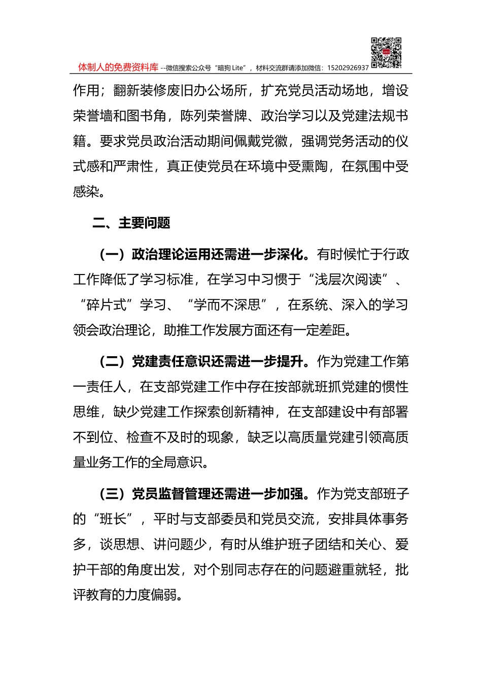 2021年度党委书记年终述职述廉报告_第3页