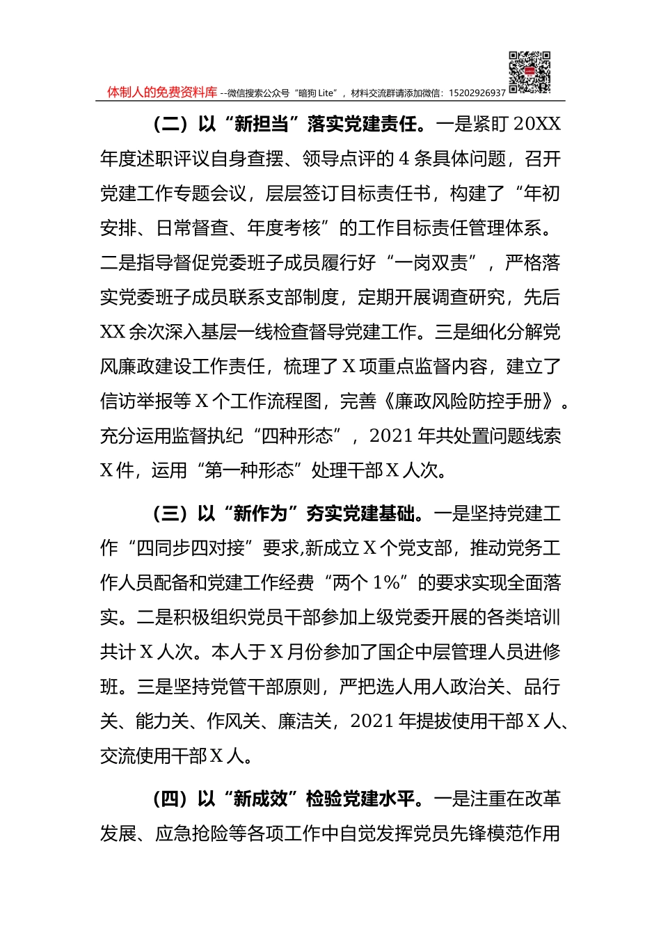 2021年林业部门抓基层党建述职报告_第2页