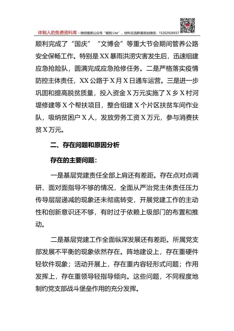 2021年林业部门抓基层党建述职报告_第3页