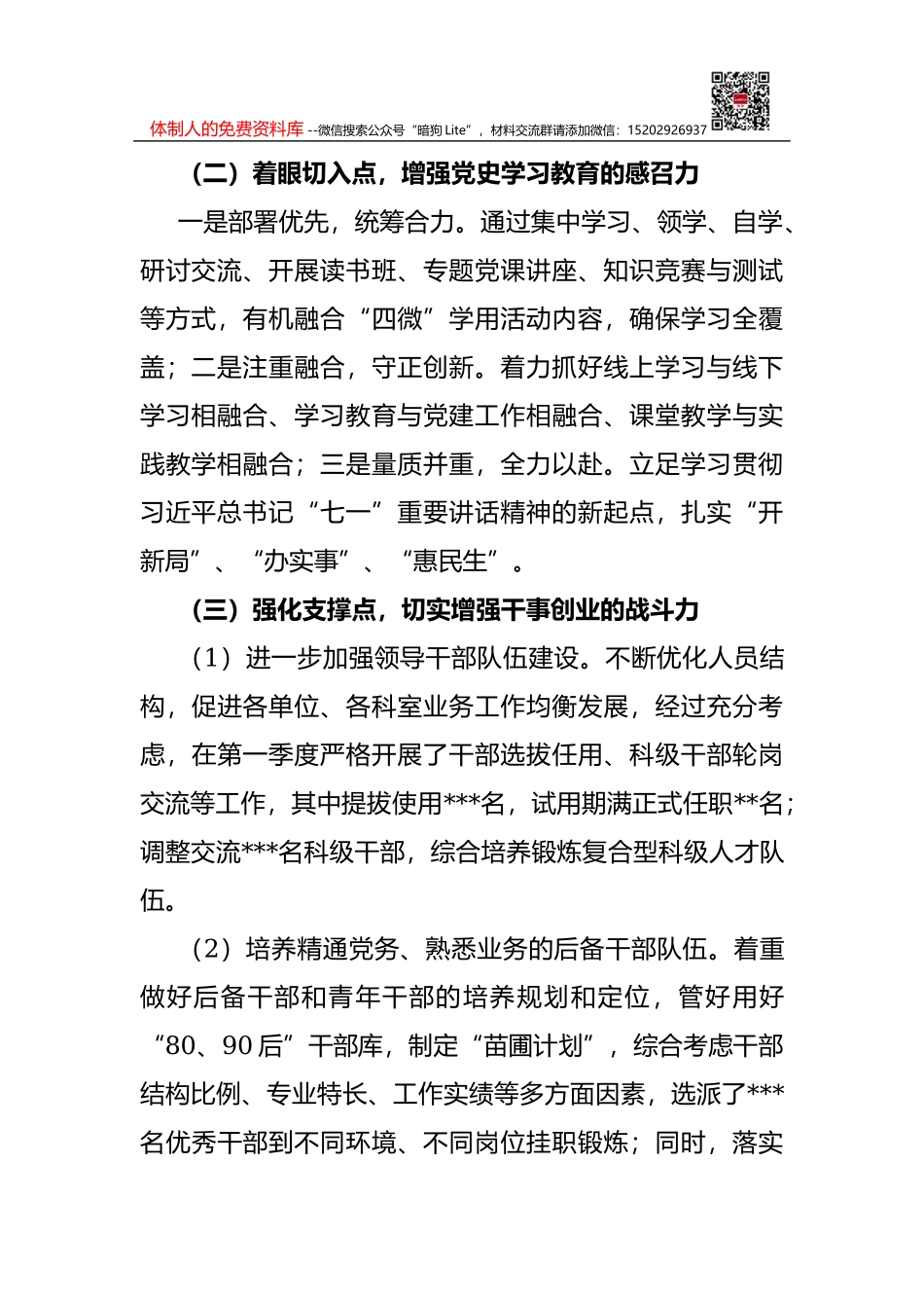 2021年抓党建促乡村振兴工作总结_第2页