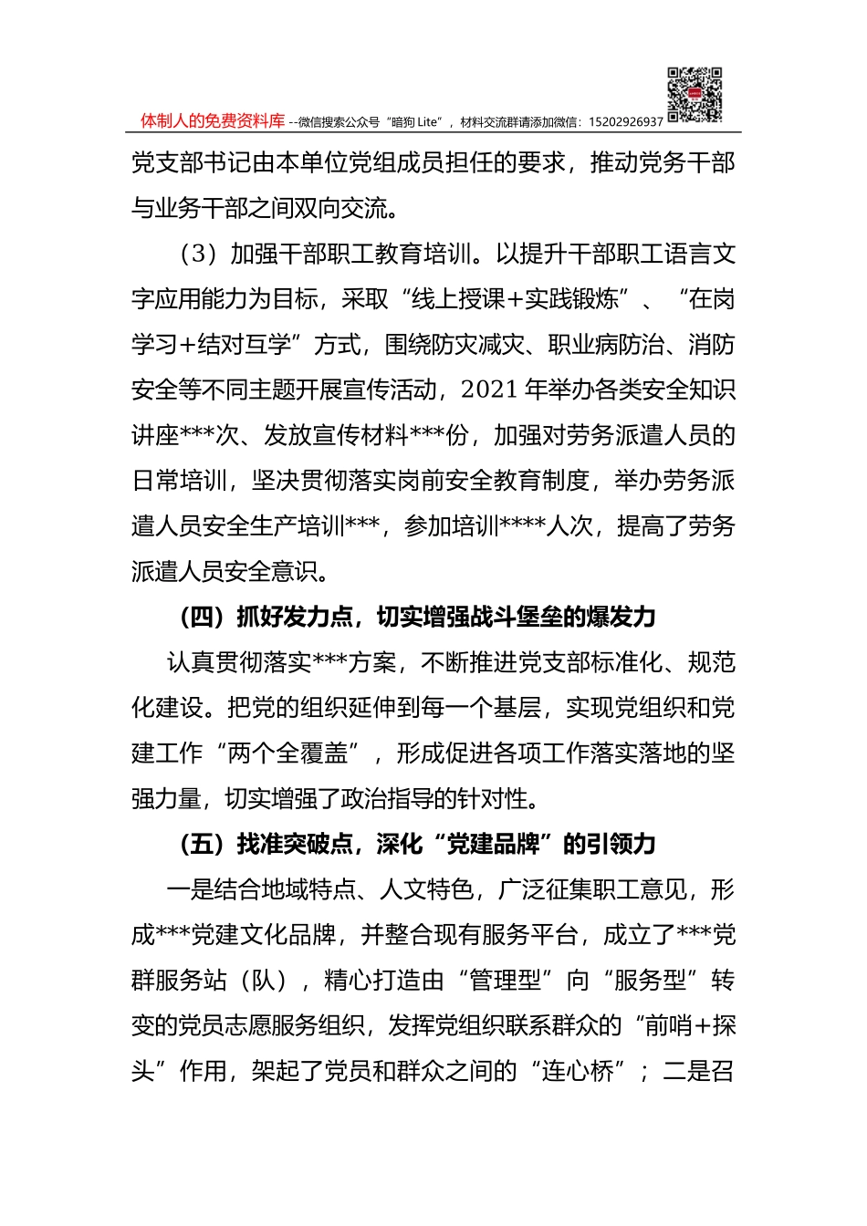 2021年抓党建促乡村振兴工作总结_第3页
