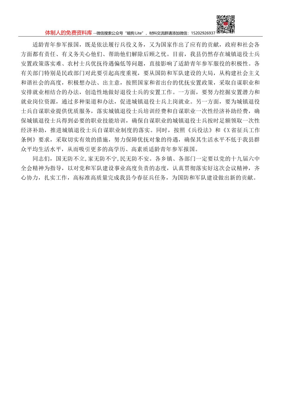 党史学习教育工作总结（学校）_第3页
