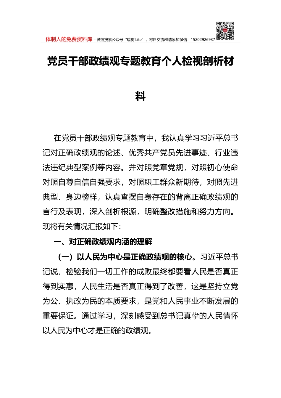 党组2021年落实党风廉政建设责任制情况报告_第1页