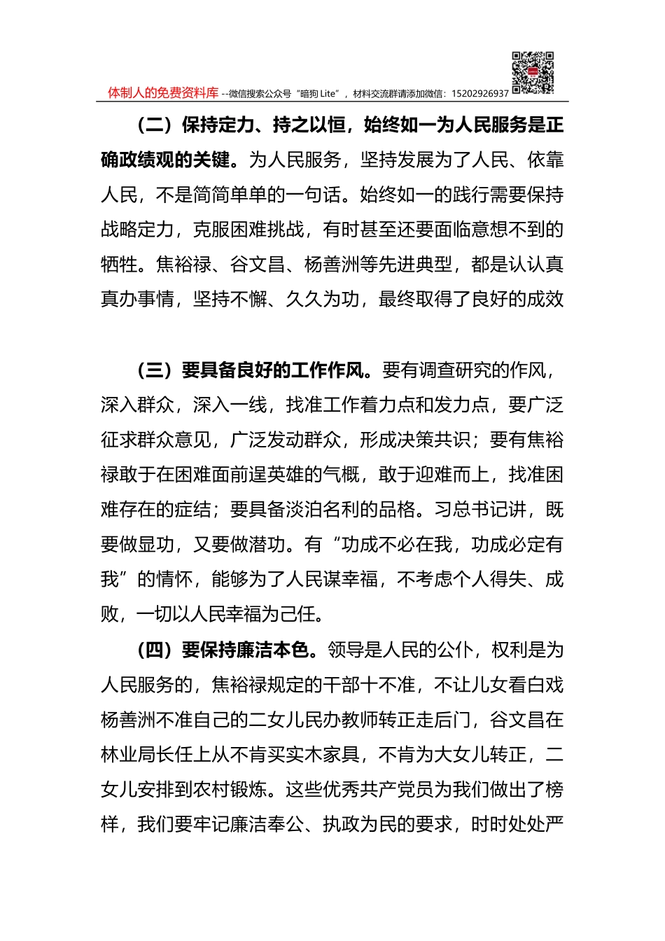 党组2021年落实党风廉政建设责任制情况报告_第2页