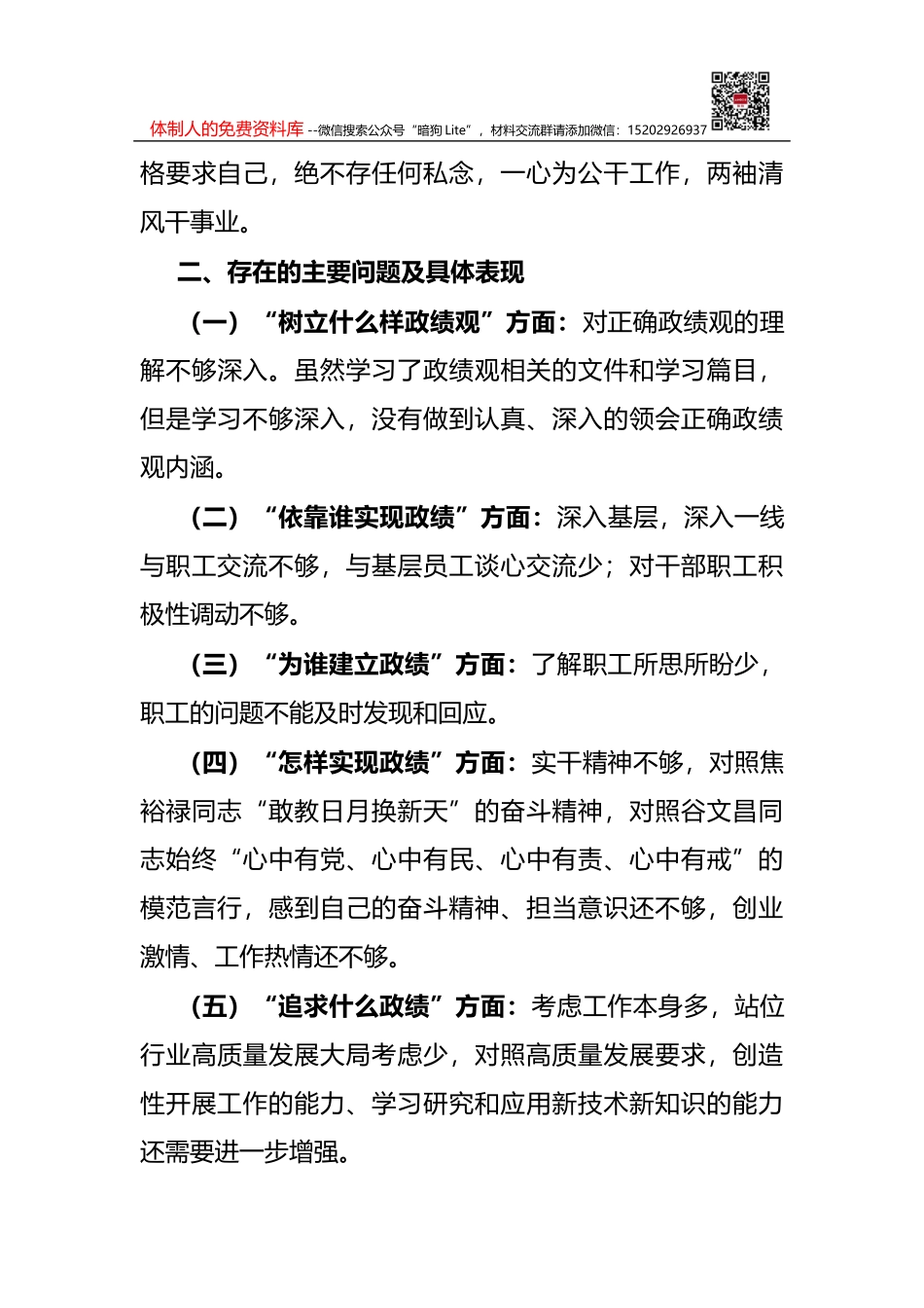 党组2021年落实党风廉政建设责任制情况报告_第3页