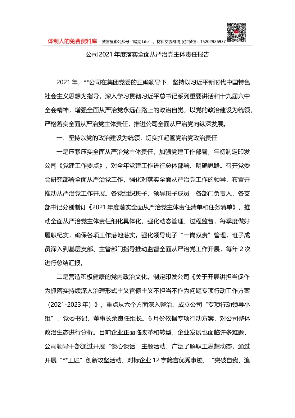 公司办公室主任在新提拔干部会上的表态发言_第1页