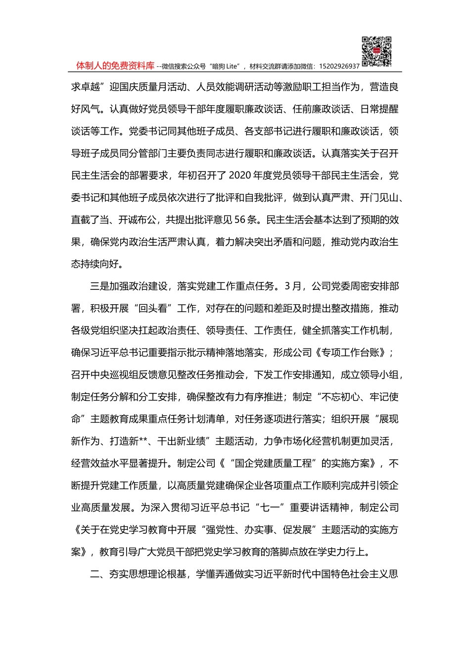 公司办公室主任在新提拔干部会上的表态发言_第2页