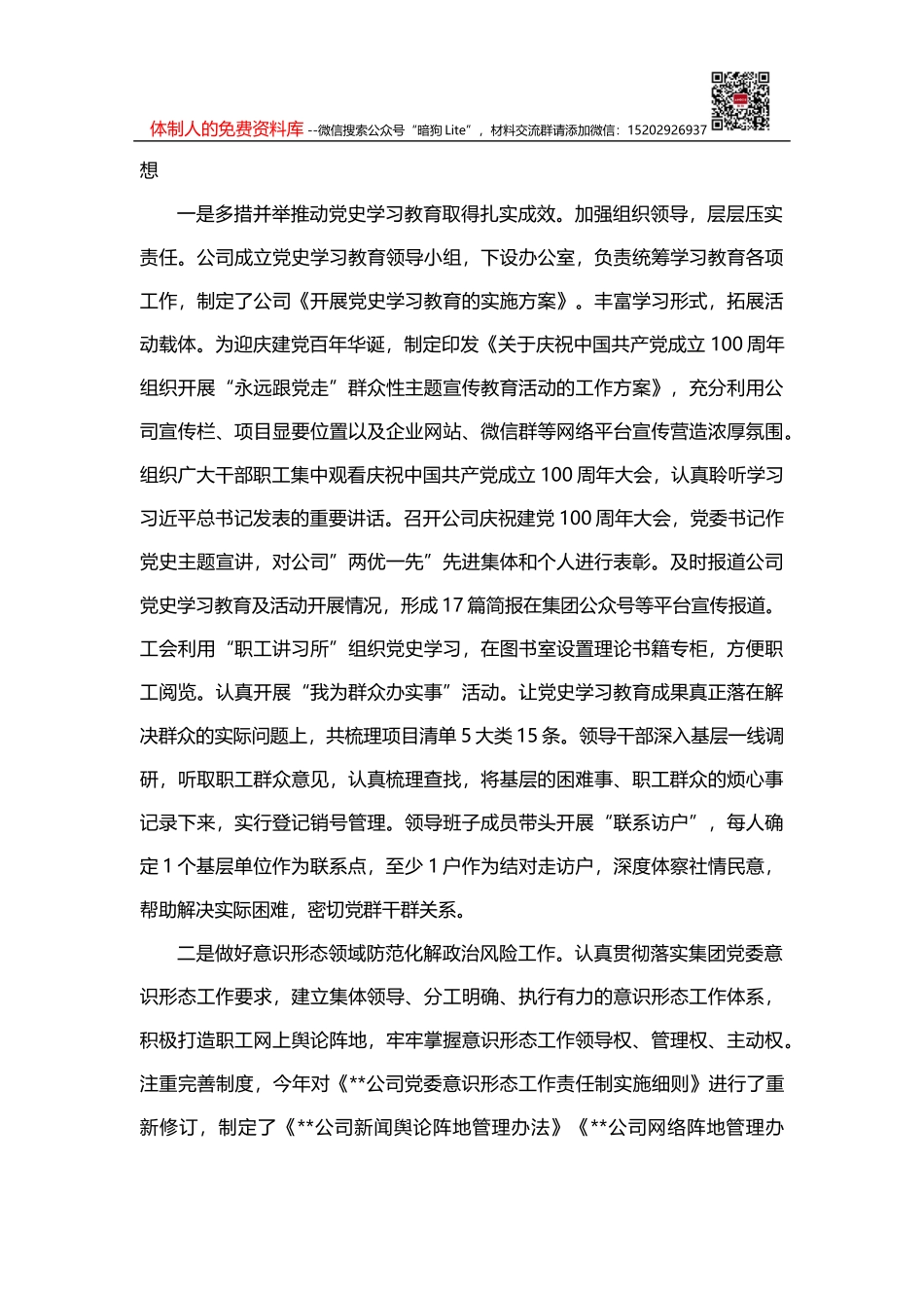 公司办公室主任在新提拔干部会上的表态发言_第3页