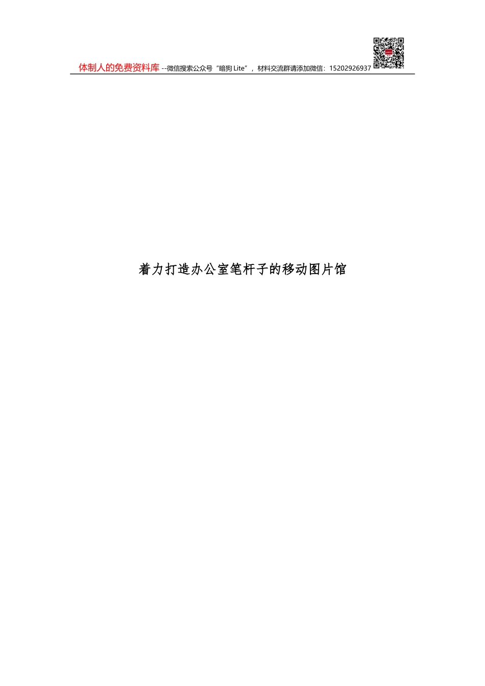 街道2021年新时代文明实践工作纪实_第1页
