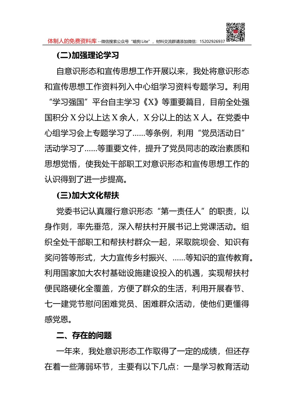 街道2021年新时代文明实践工作纪实_第3页