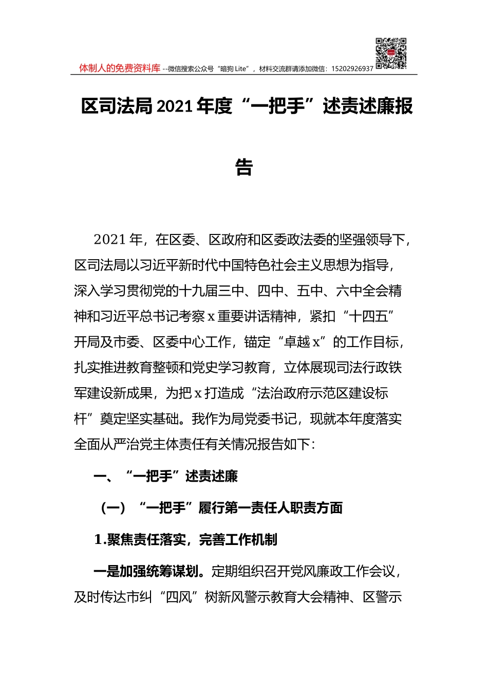 社区五年发展规划范文工作计划_第1页