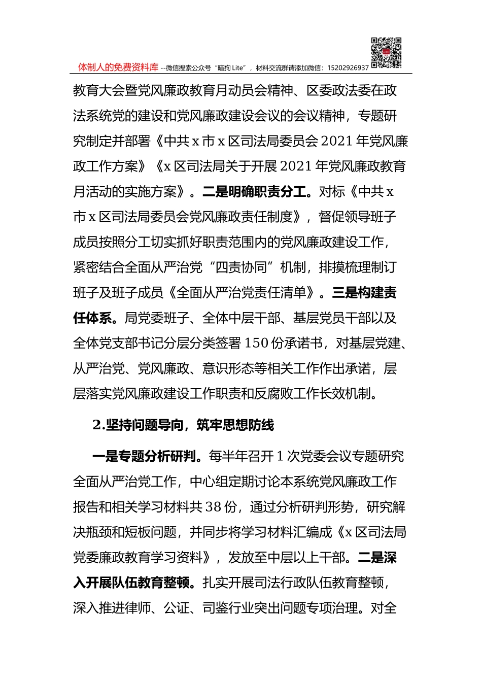 社区五年发展规划范文工作计划_第2页