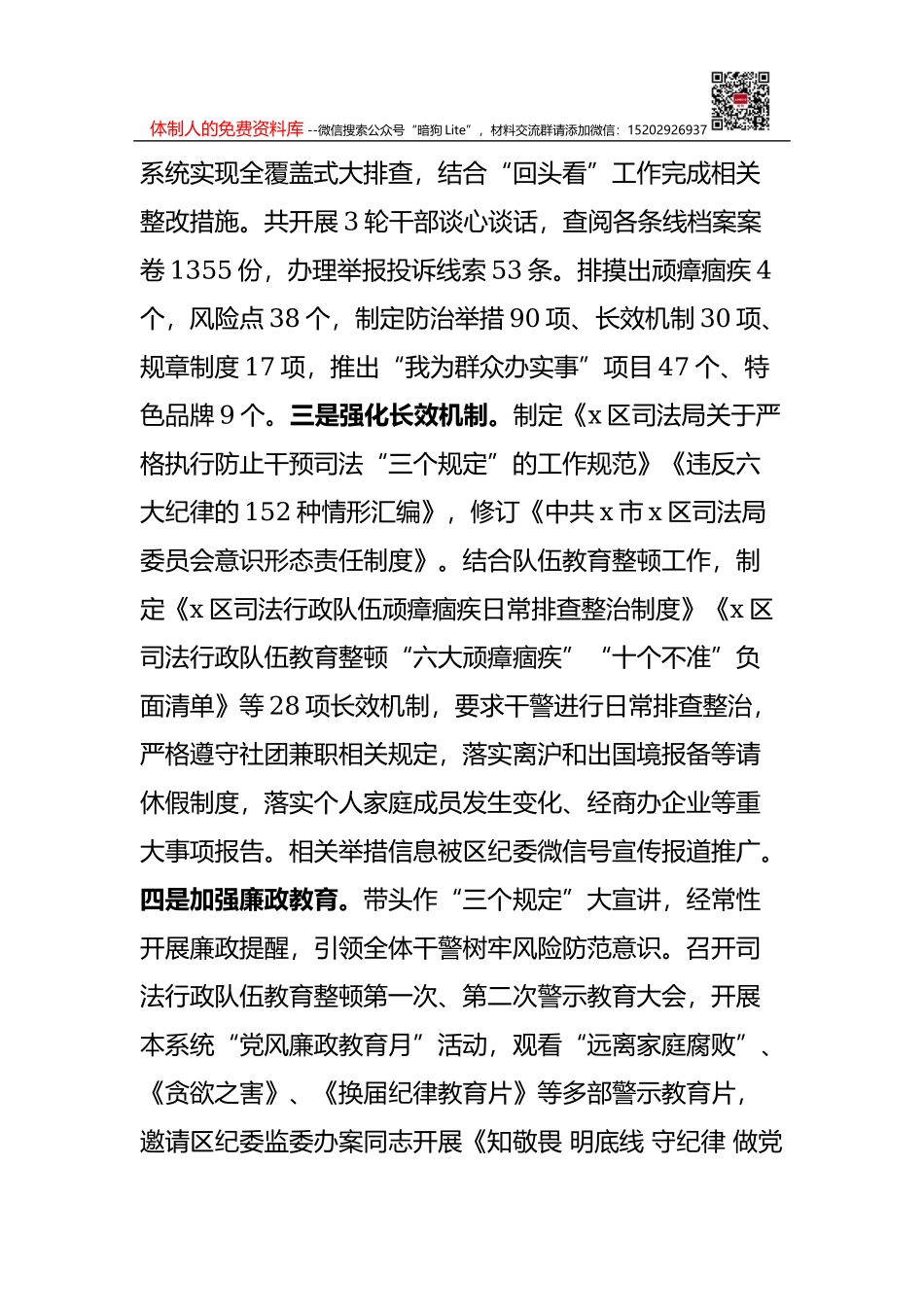 社区五年发展规划范文工作计划_第3页