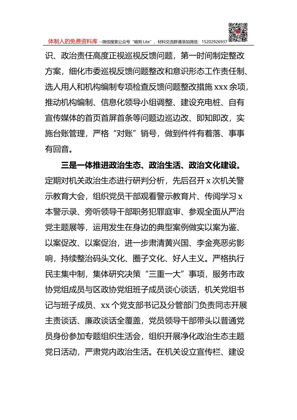 统战部长述责述廉报告_第3页