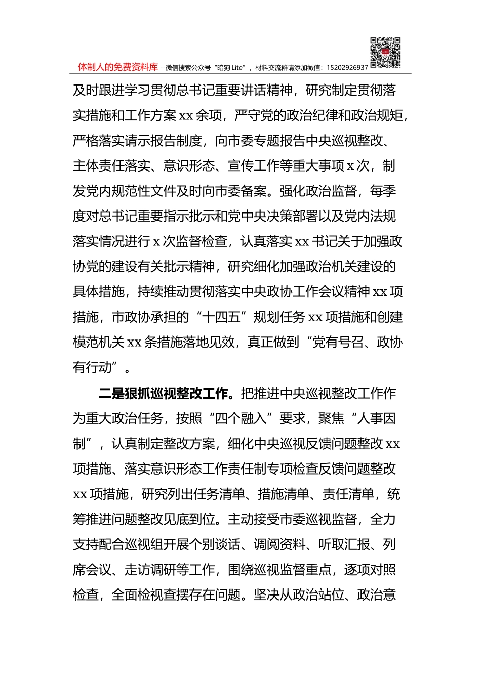 突出“三个度” 绘好“三张图” 扎实推动党史学习教育出成果显成效_第2页