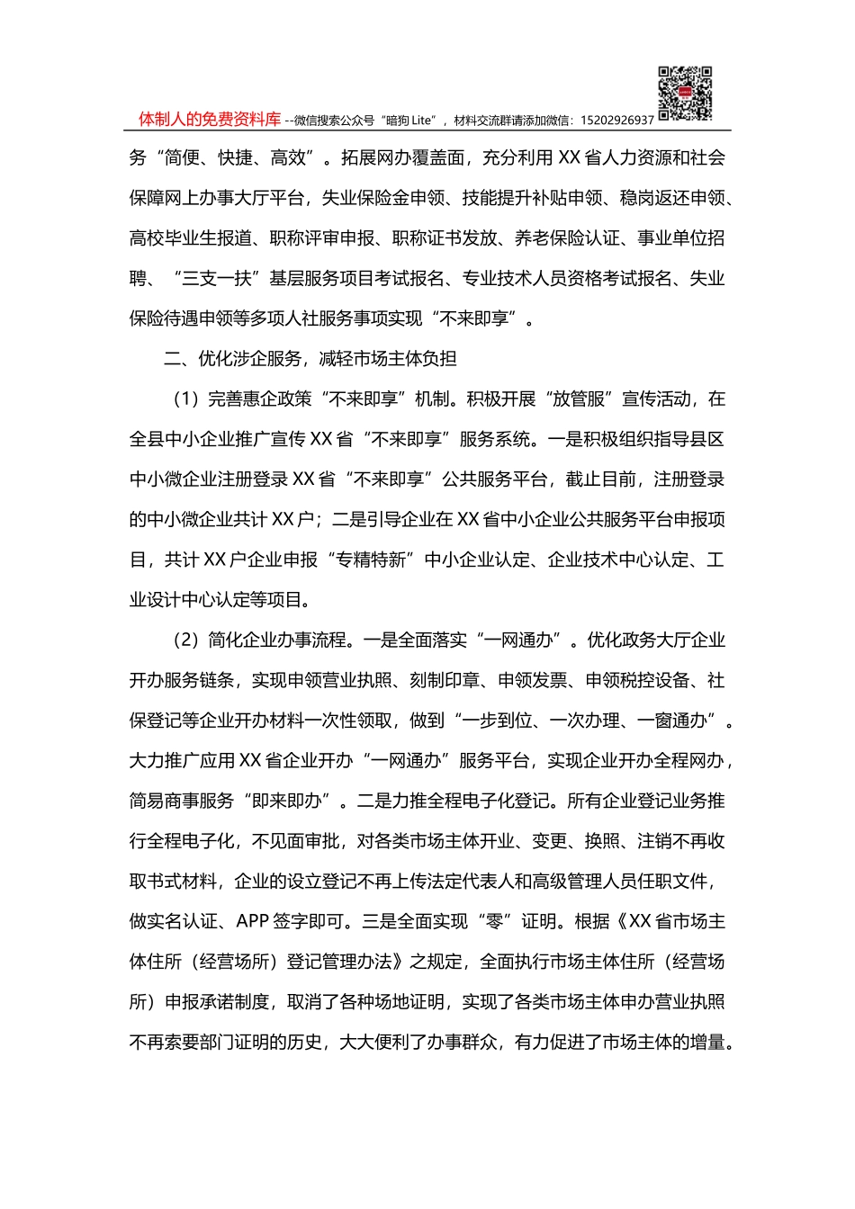 县处级干部2021年度述责述廉报告_第2页