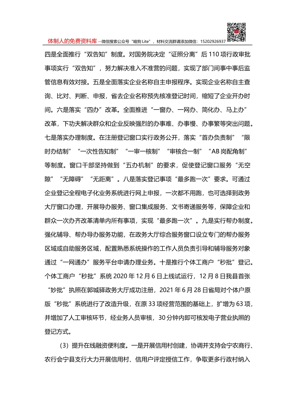 县林业局 2021年意识形态分析研判情况报告_第3页
