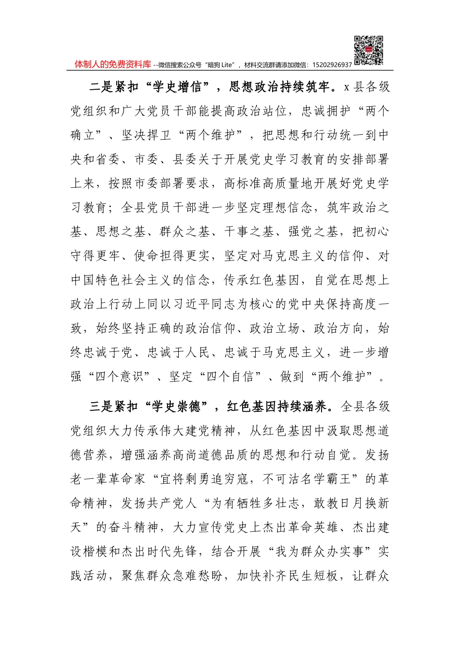 县委组织部关于2021年基层党建工作情况的汇报_第3页