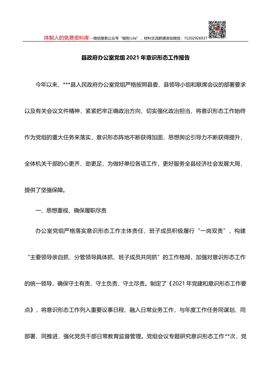 乡镇2021年党代会换届工作报告_第1页