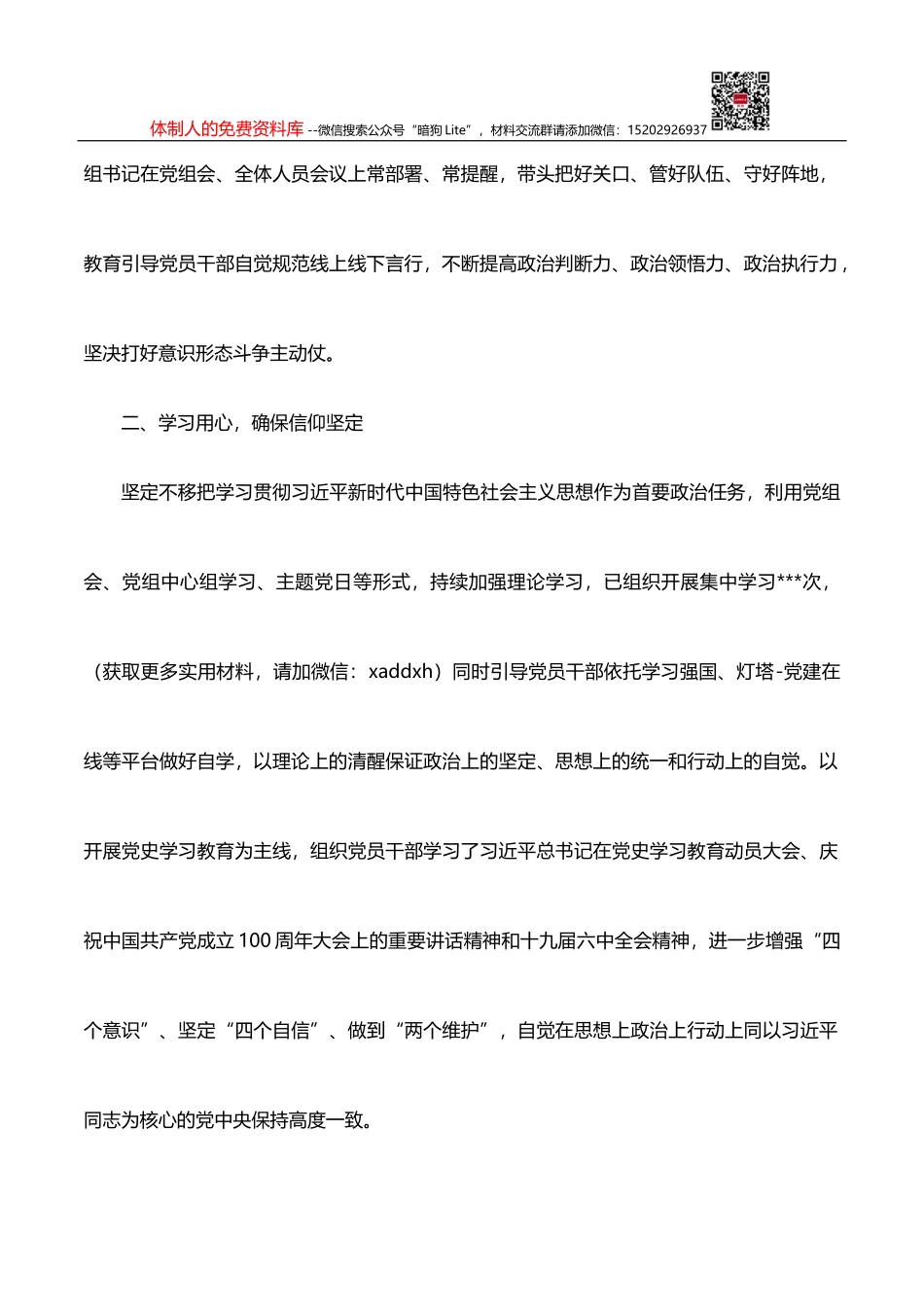 乡镇2021年党代会换届工作报告_第2页