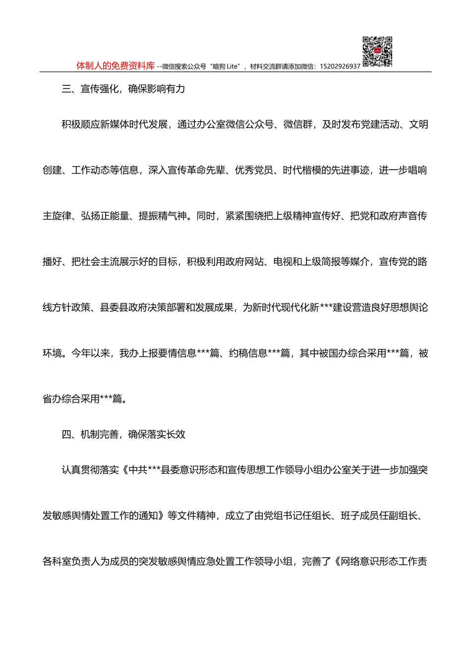 乡镇2021年党代会换届工作报告_第3页