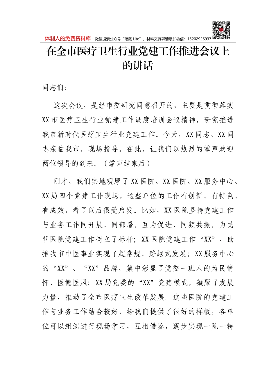 在全县政法工作会议上的讲话_第1页