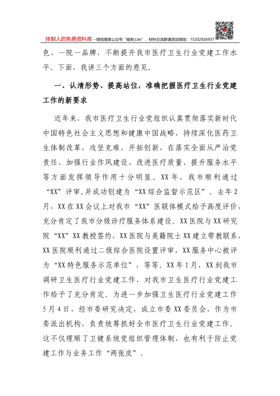 在全县政法工作会议上的讲话_第2页