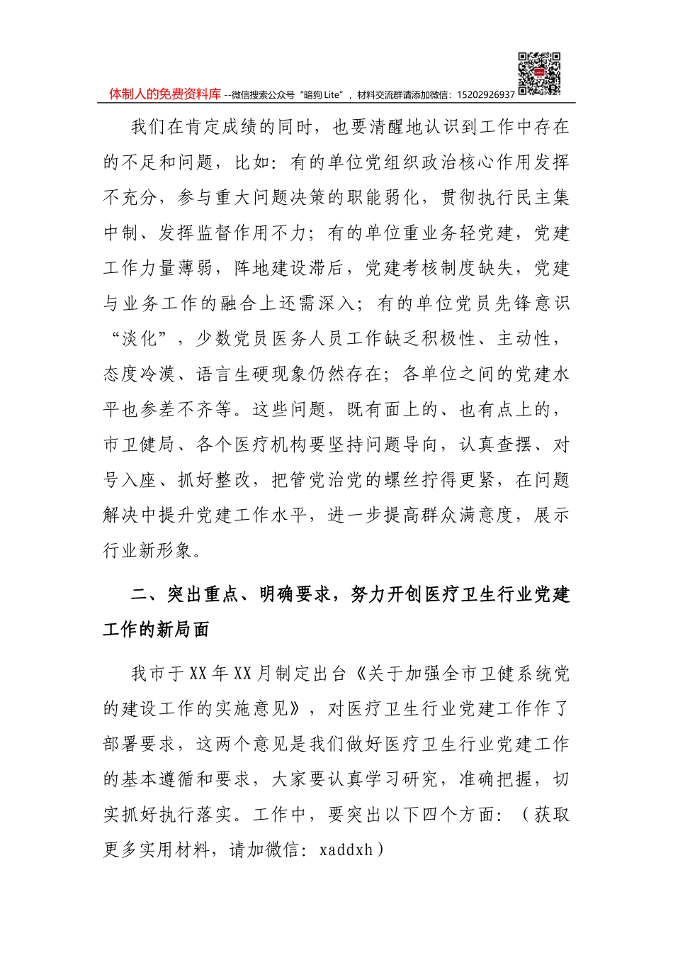 在全县政法工作会议上的讲话_第3页