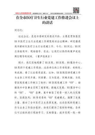 镇“三治”融合发展的乡村治理体系建设工作汇报