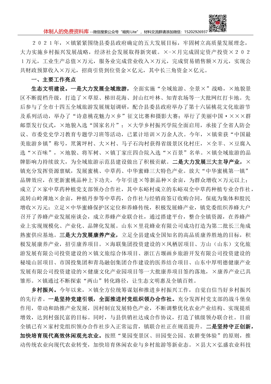 镇信访维稳工作总结_第1页