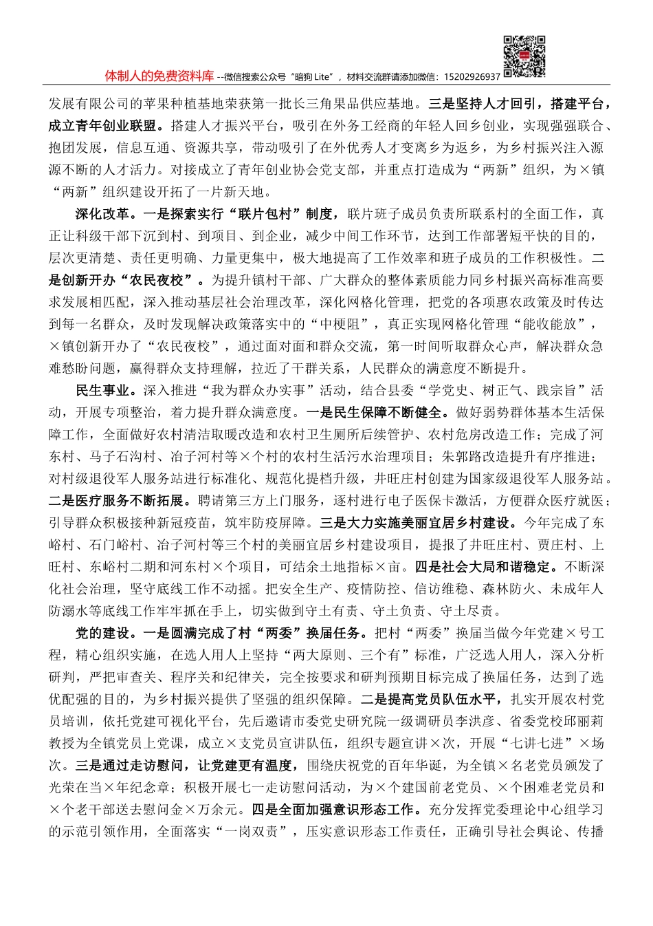 镇信访维稳工作总结_第2页
